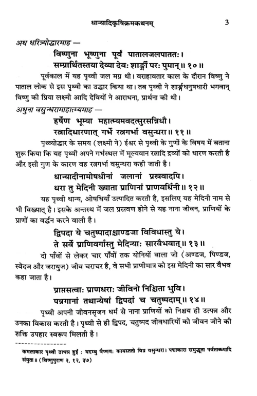 Kashyapiya krishi paddhati